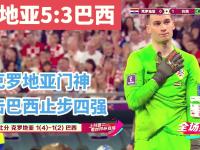 克罗地亚主场取胜，迎来开门红